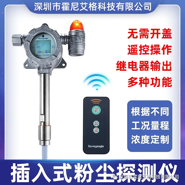 插入式粉塵濃度檢測儀HNAG1000-PM-A有什么特點？