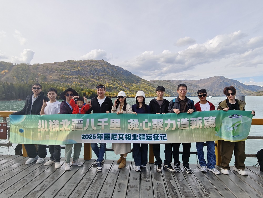 疆山如畫，聚力前行 | 霍尼艾格新疆團(tuán)建之旅